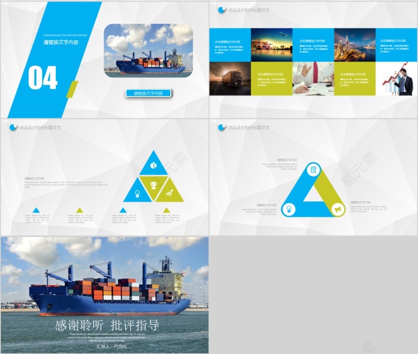 港口物流货物运输PPT第4张