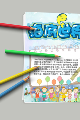 海底世界 海洋生物分类介绍