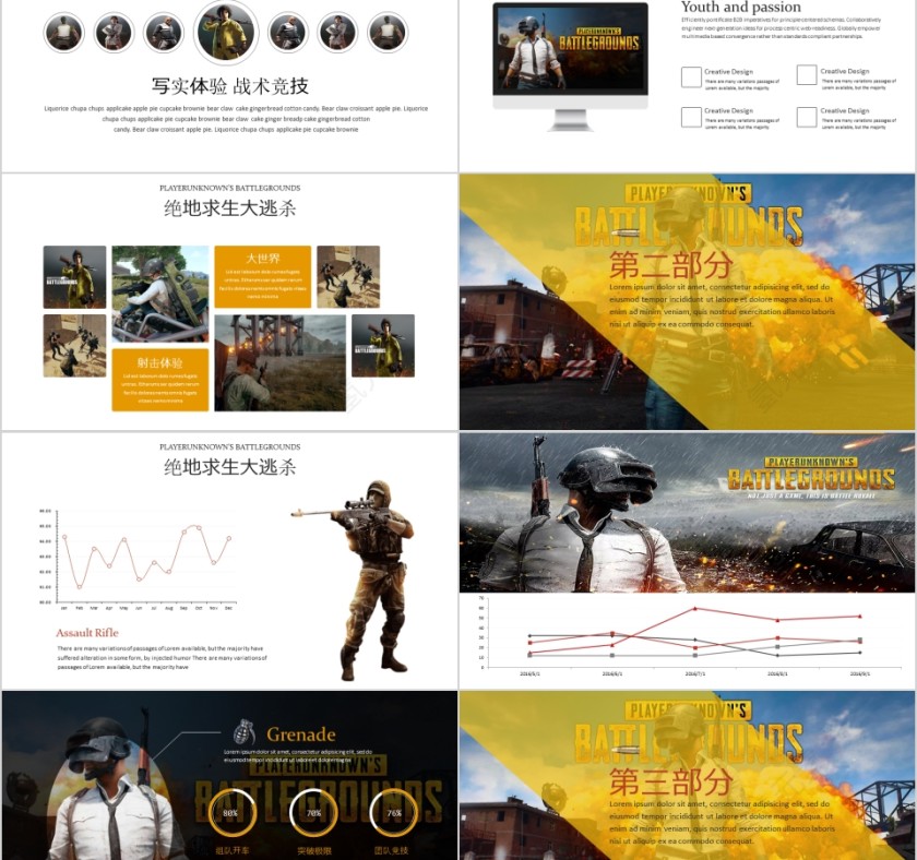 绝地求生ppt第2张