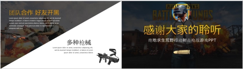 绝地求生ppt第4张