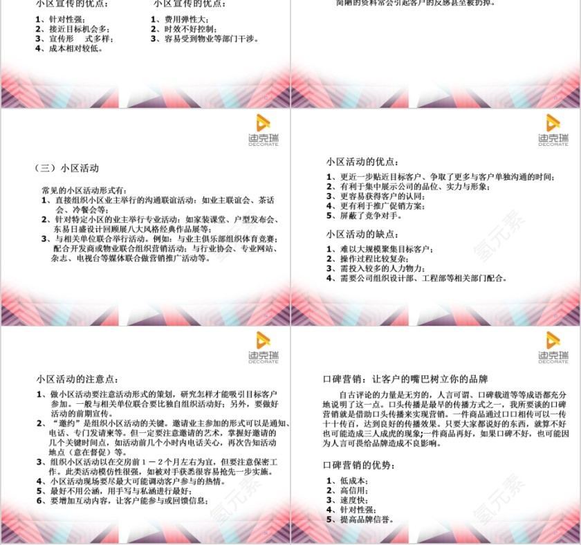 简约大气装饰公司营销方案PPT模板第4张