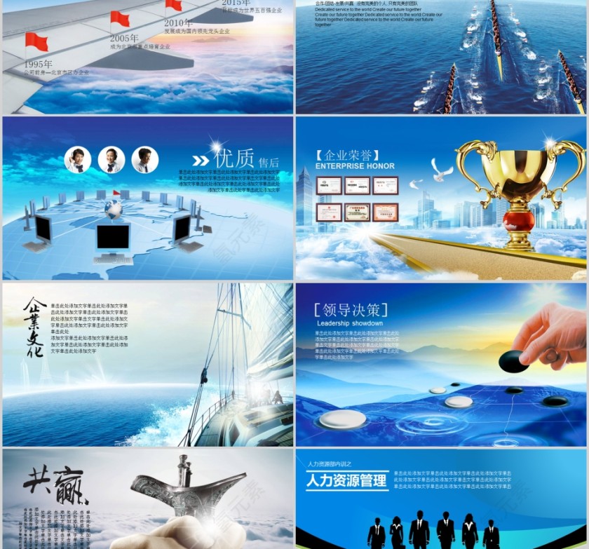扬帆起航再创辉煌企业宣传PPT模板第2张