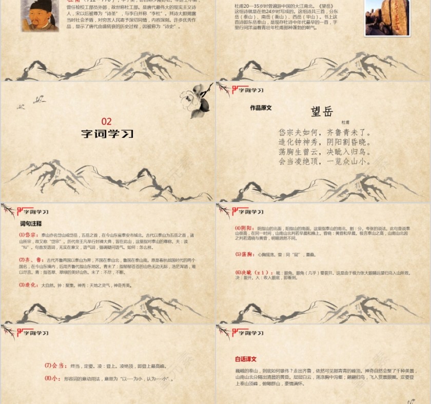 小学语文课件PPT模板 读书分享教师说课老师讲课古诗寓言公开课第2张