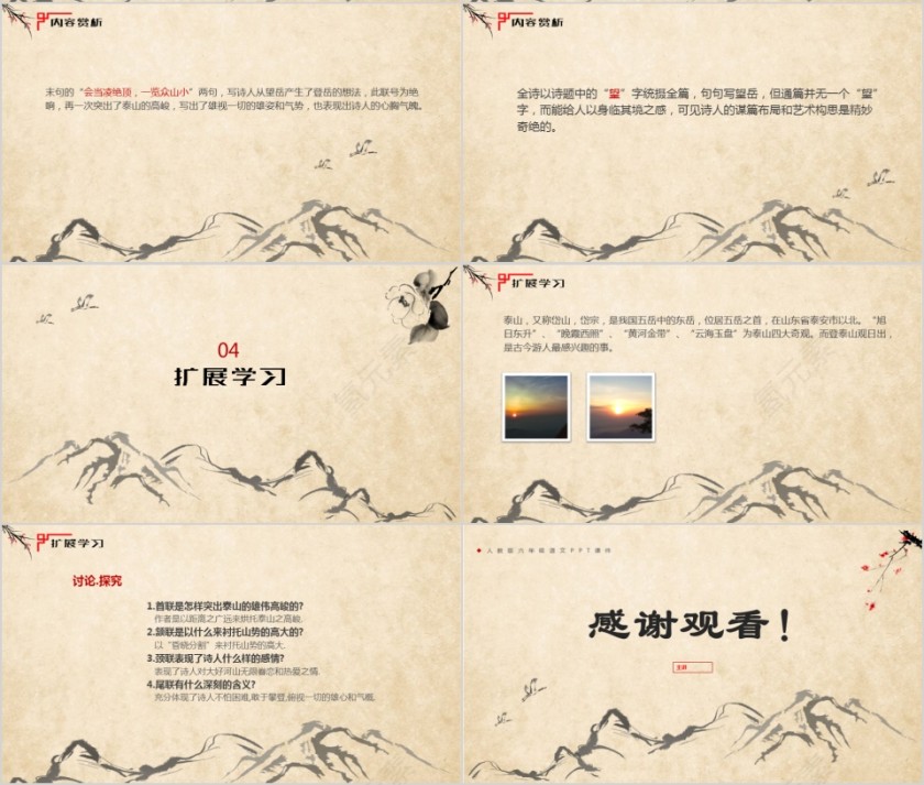 小学语文课件PPT模板 读书分享教师说课老师讲课古诗寓言公开课第4张