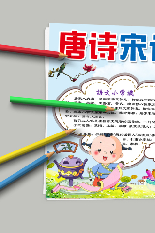 可爱卡通温馨蓝色系唐诗宋词手抄报模板
