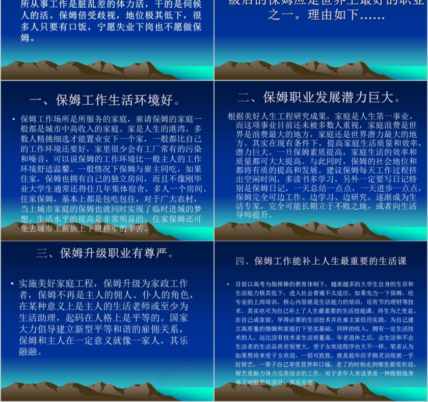 敏心母婴护理服务中心培训课件ppt第2张