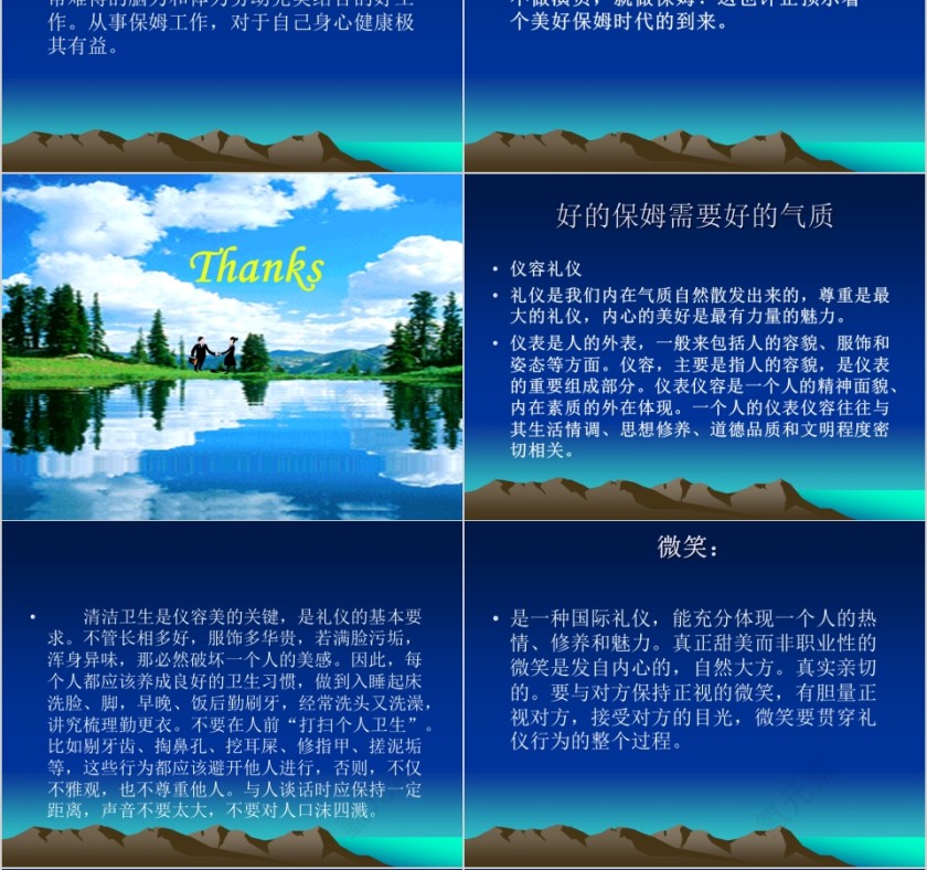 敏心母婴护理服务中心培训课件ppt第4张