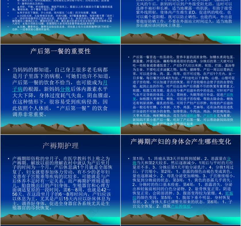 敏心母婴护理服务中心培训课件ppt第8张