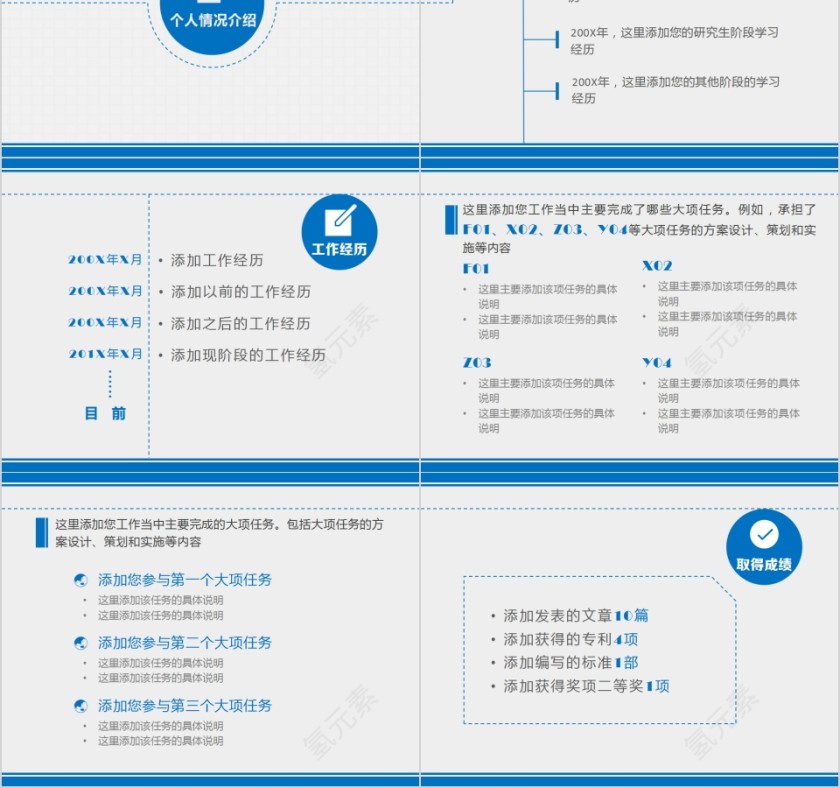 蓝色时尚人事岗位竞聘汇报PPT第2张