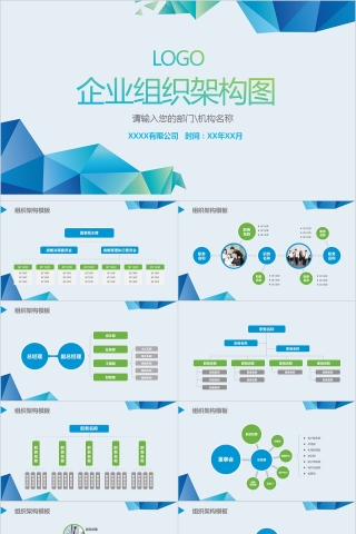 企业组织结构图ppt企业组织架构图