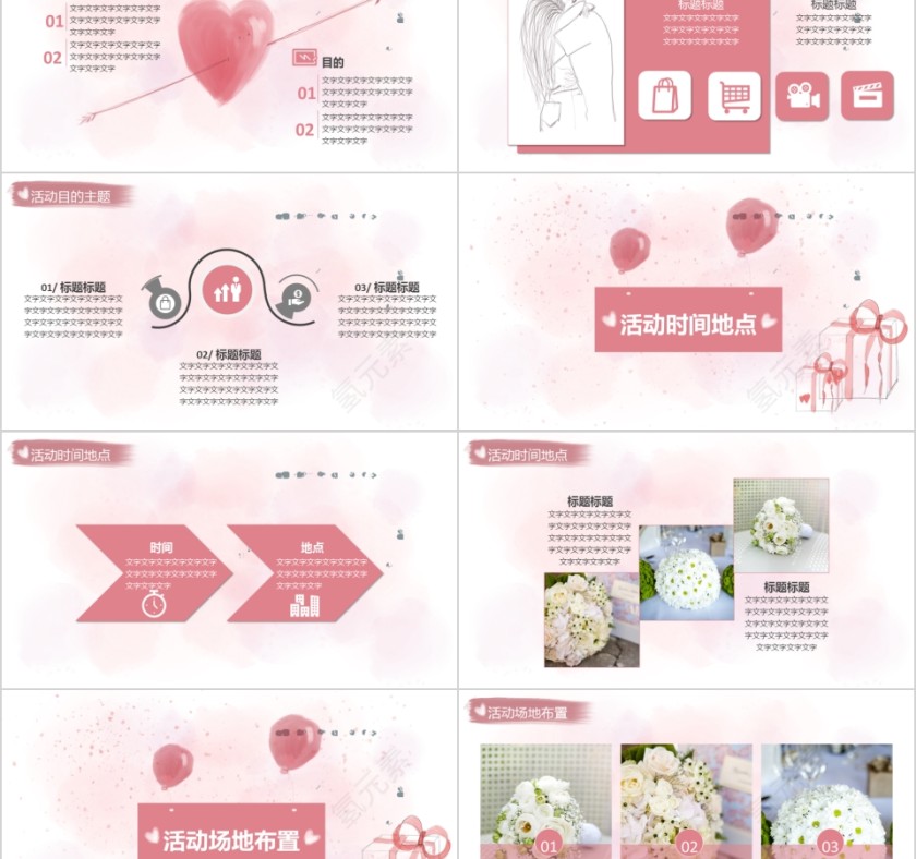 情人节特别策划活动第2张