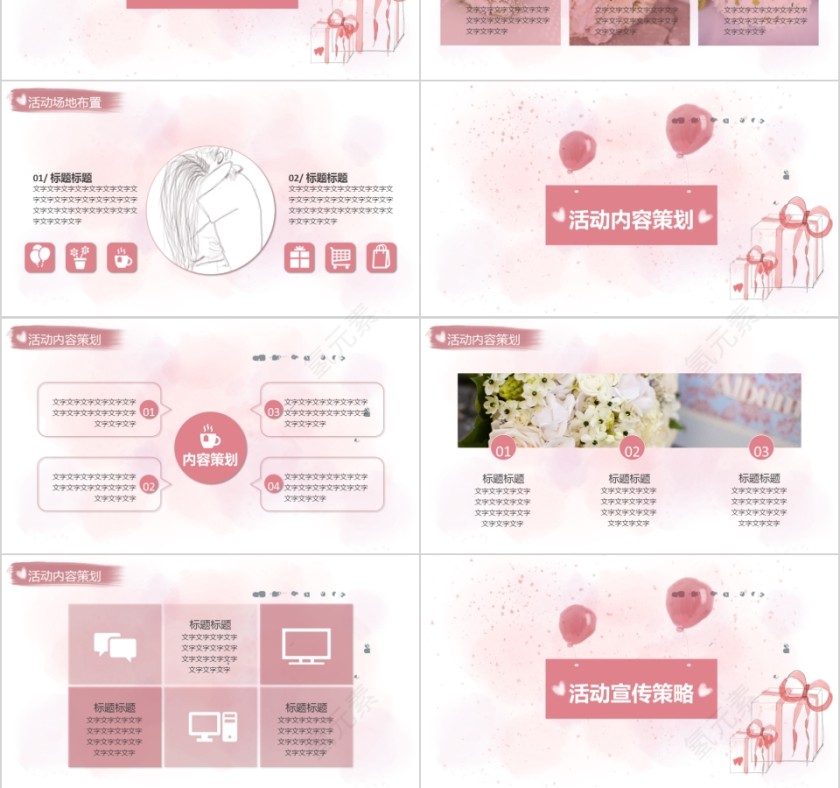 情人节特别策划活动第3张