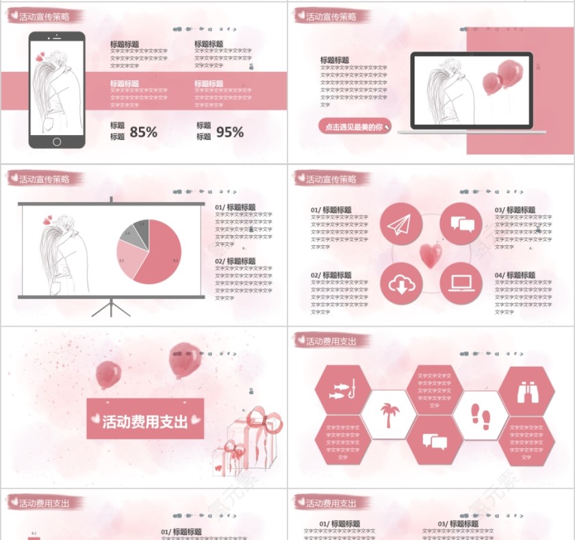 情人节特别策划活动第4张