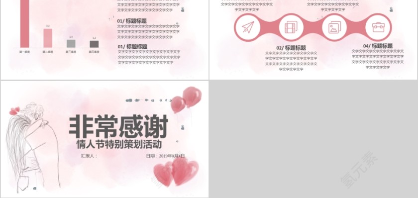 情人节特别策划活动第5张