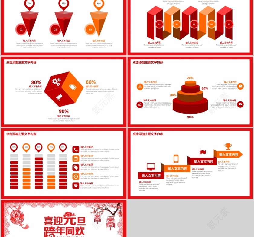 欢庆元旦跨年动态PPT模版元旦晚会PPT  第5张