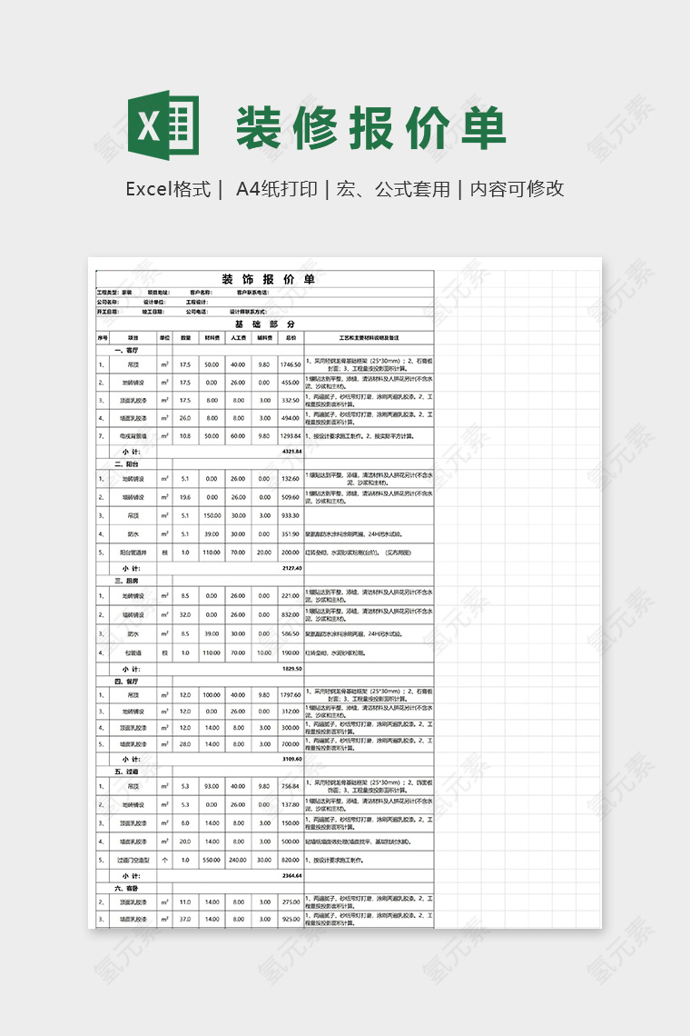 家庭专业装修报价单excel模板