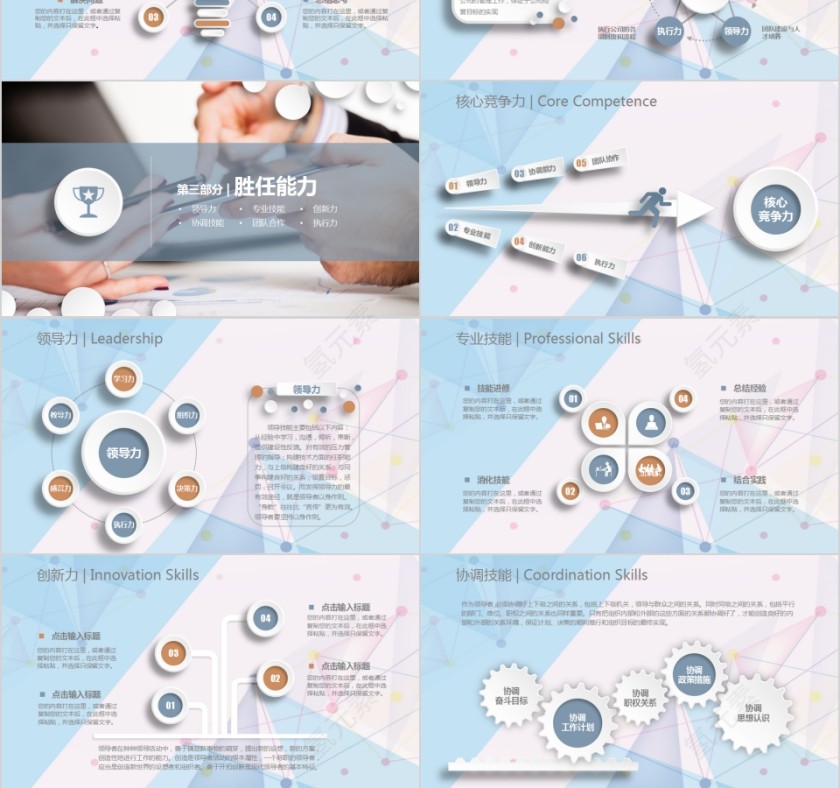 蓝色清新框架完整岗位竞聘报告PPT第3张
