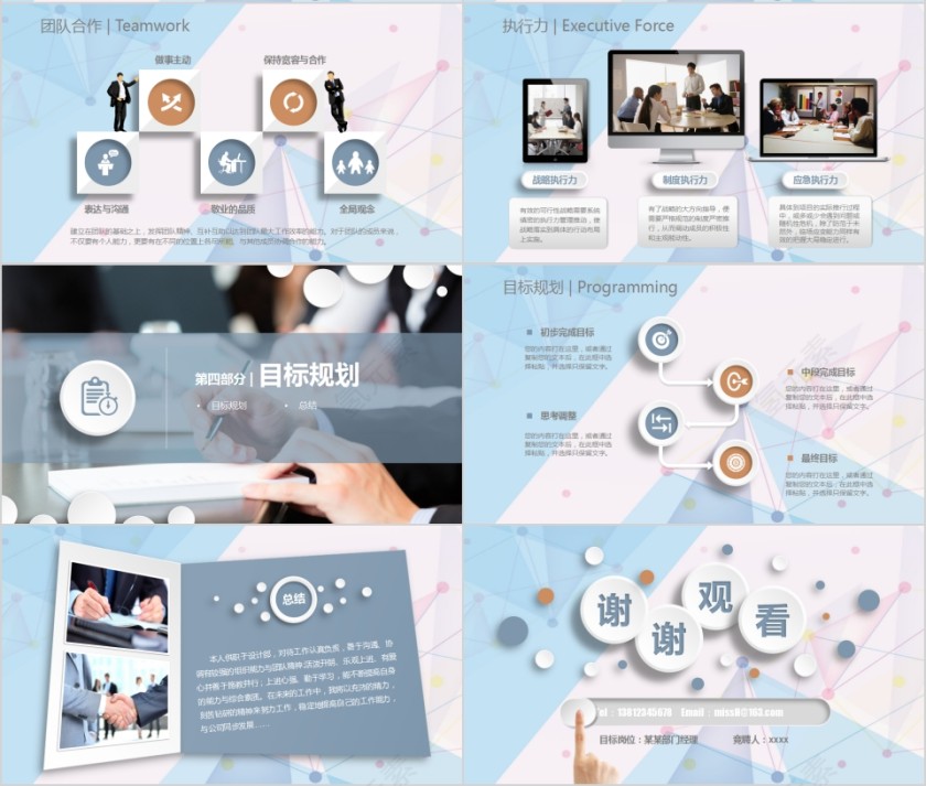 蓝色清新框架完整岗位竞聘报告PPT第4张