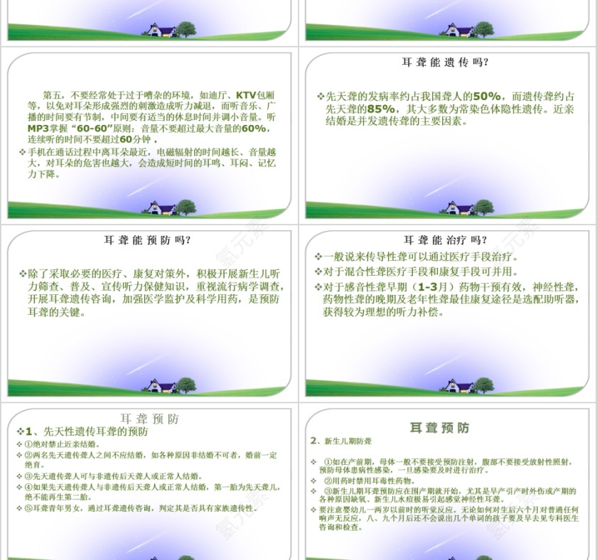 简约清新全国爱耳日PPT模板   第6张