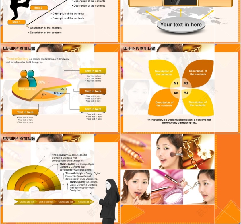 橙色简约美容化妆彩妆造型形象设计PPT第10张