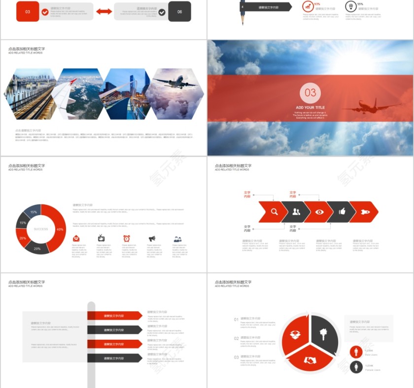 年终总结暨新年计划飞机航空PPT第3张
