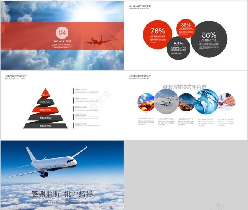 年终总结暨新年计划飞机航空PPT第4张