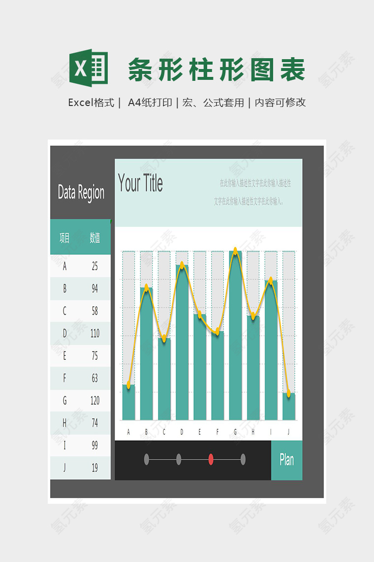 精美绿色柱形图射线图设计Excel