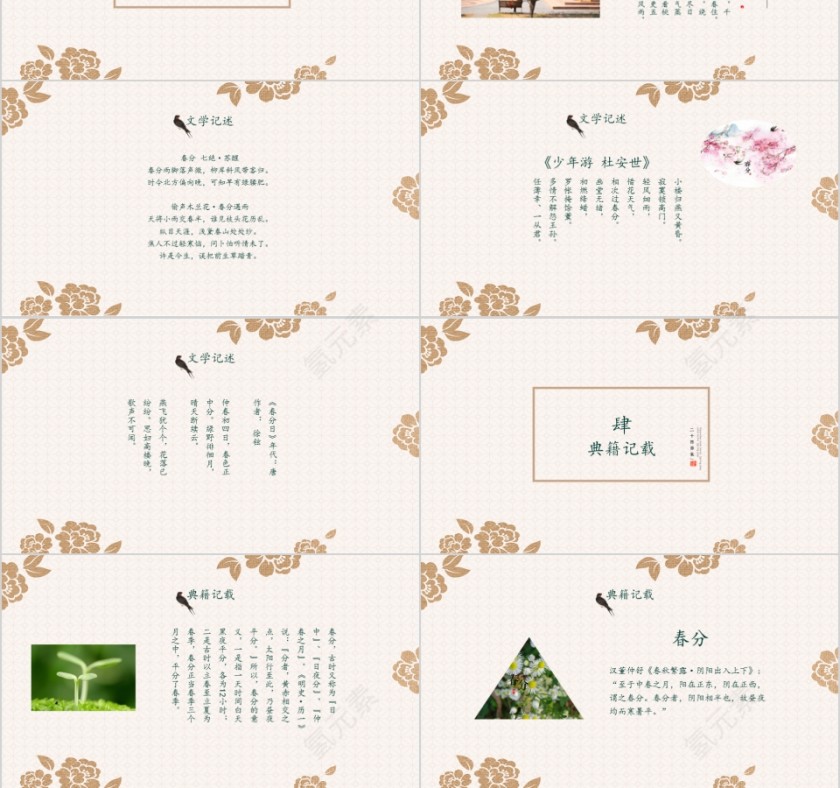 二十四节气之春分第3张