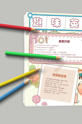 趣味英语 儿童英语教育专用小报