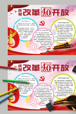 庆祝改革开放40周年重要意义手抄报