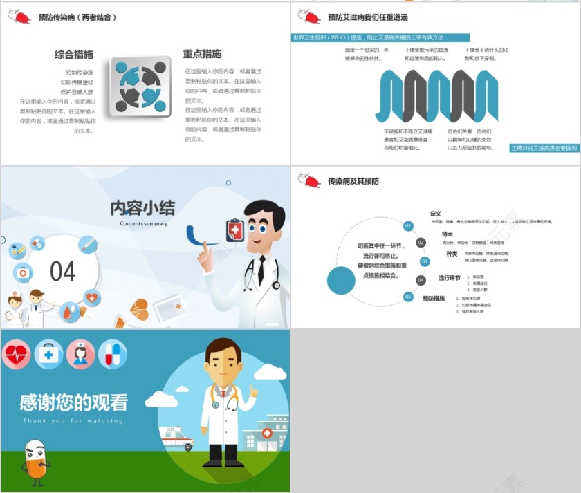 小学幼儿园秋冬季节预防传染病班会ppt模板第4张