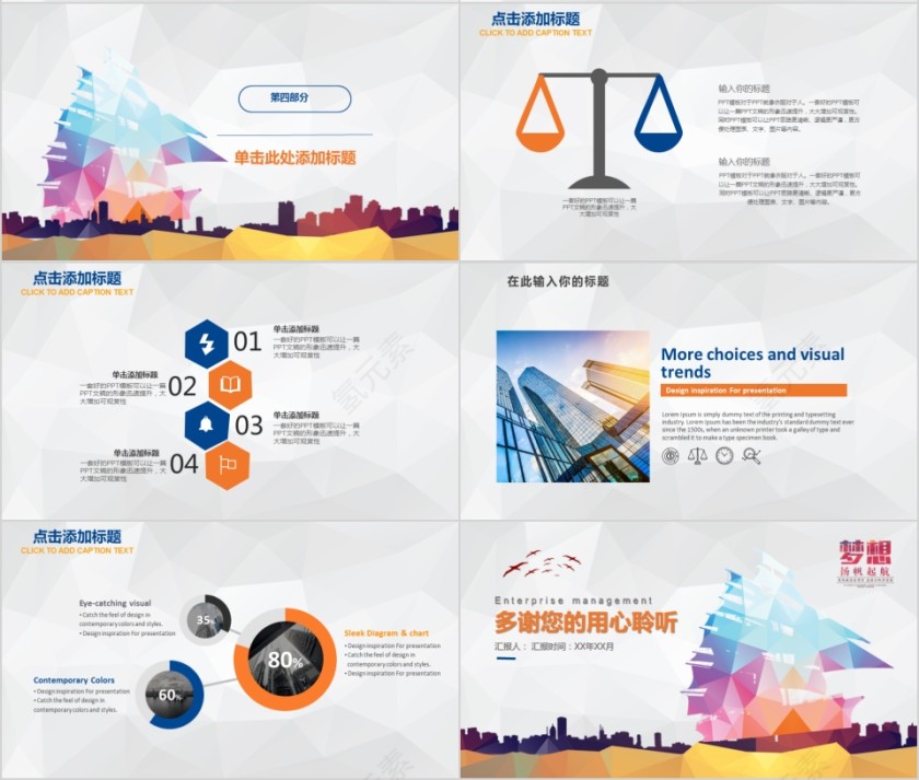 企业文化介绍动态PPT模板第4张