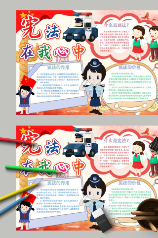 简约清新卡通宪法在我心中手抄报模板