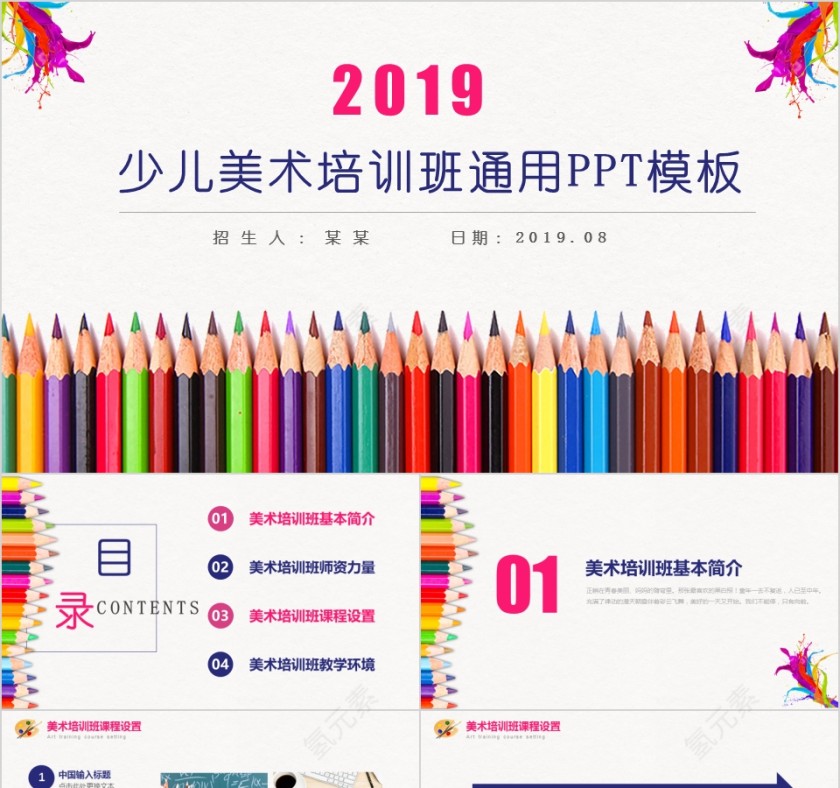 2019少儿美术培训班通用PPT模板第1张