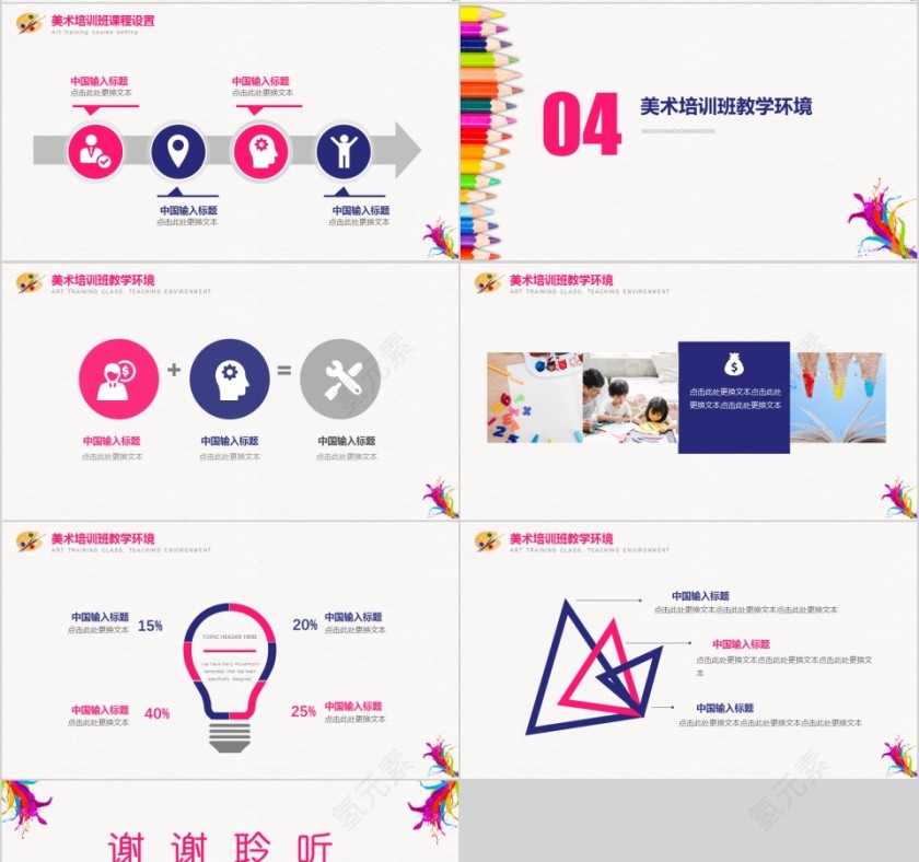 2019少儿美术培训班通用PPT模板第4张