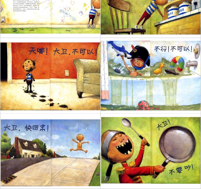 大卫不可以幼儿园绘本教育课件第2张