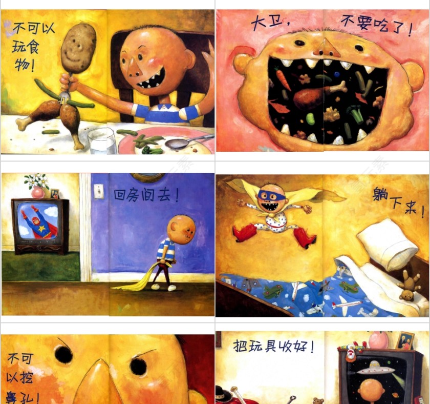大卫不可以幼儿园绘本教育课件第3张