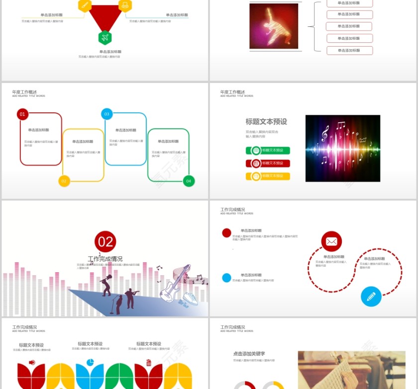 2019时尚音乐梦想PPT模板 第2张