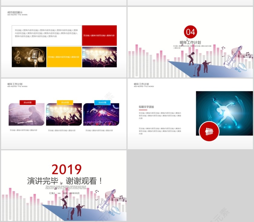 2019时尚音乐梦想PPT模板 第4张