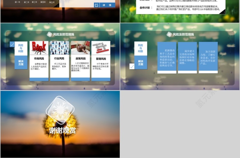 彩色微商平台精美ppt第3张