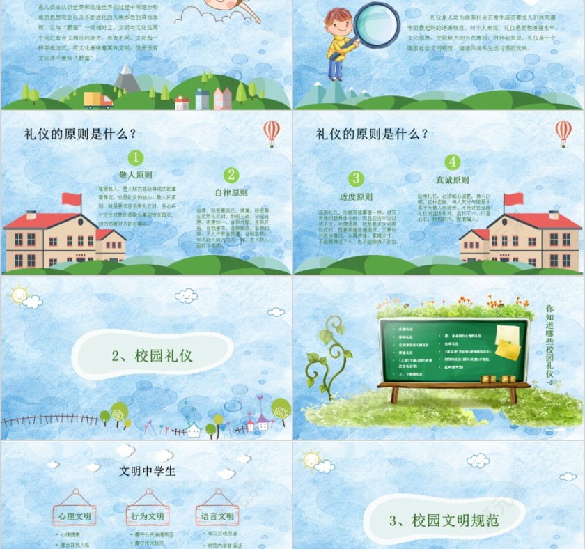 讲文明懂礼貌主题文明礼仪主题班会PPT第2张