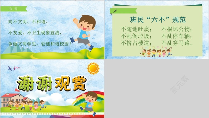 讲文明懂礼貌主题文明礼仪主题班会PPT第4张