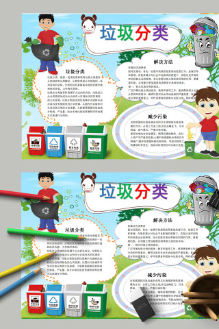清新蓝色卡通垃圾分类手抄报