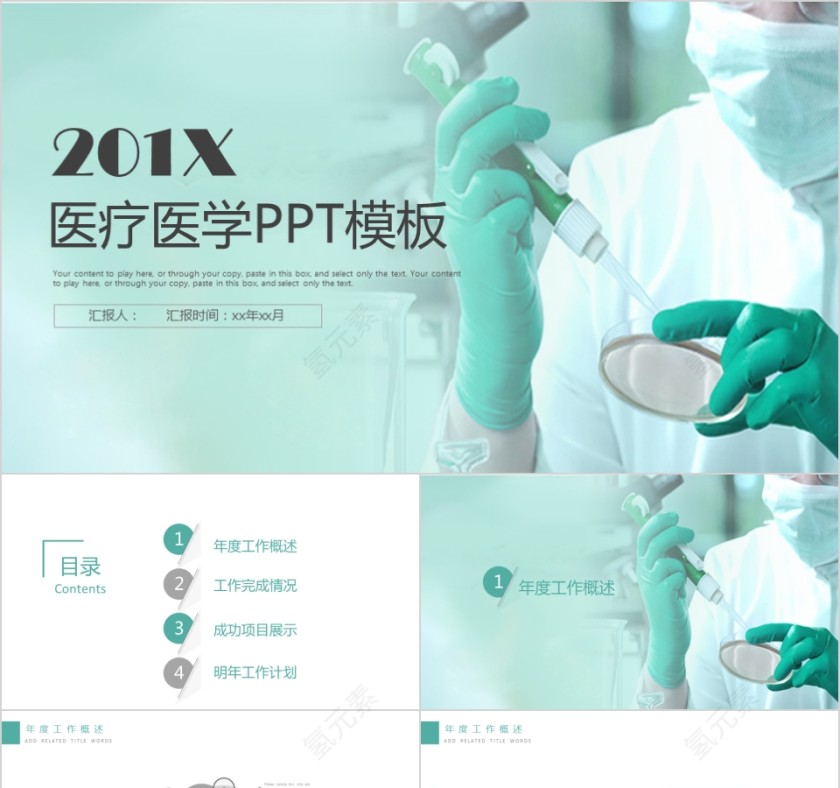 绿色简约大气20xx医疗医学PPT模板第1张