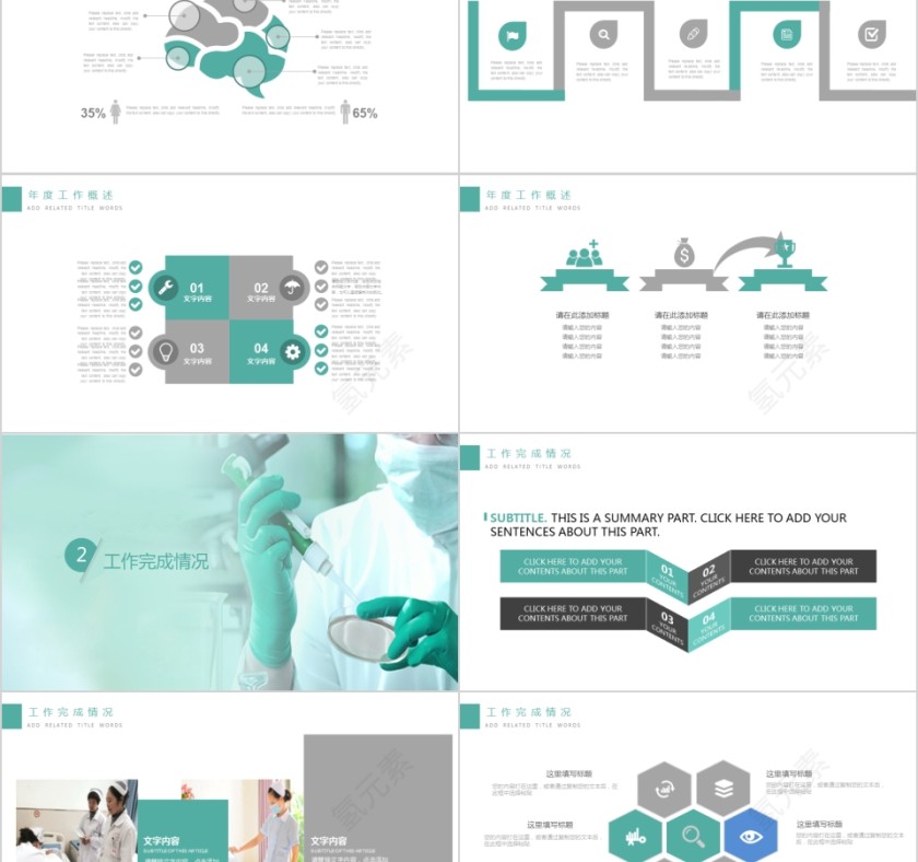 绿色简约大气20xx医疗医学PPT模板第2张