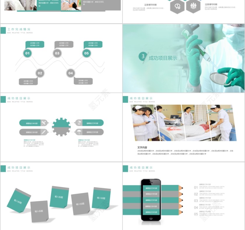 绿色简约大气20xx医疗医学PPT模板第3张
