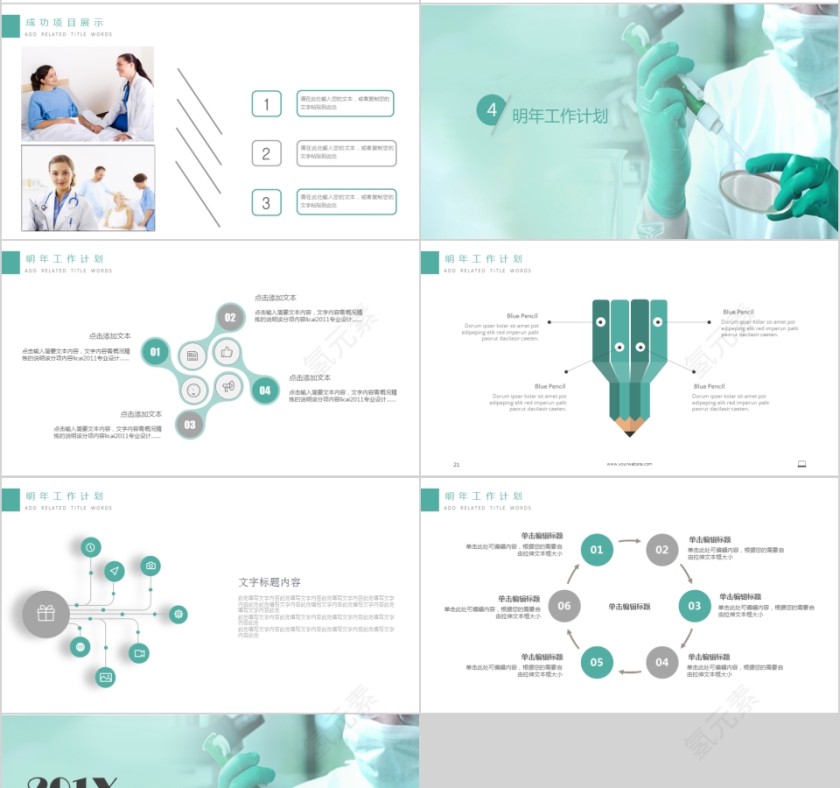 绿色简约大气20xx医疗医学PPT模板第4张