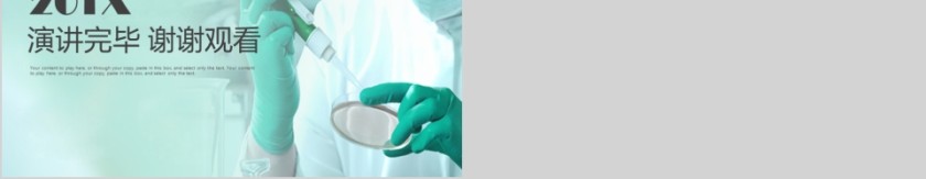 绿色简约大气20xx医疗医学PPT模板第5张