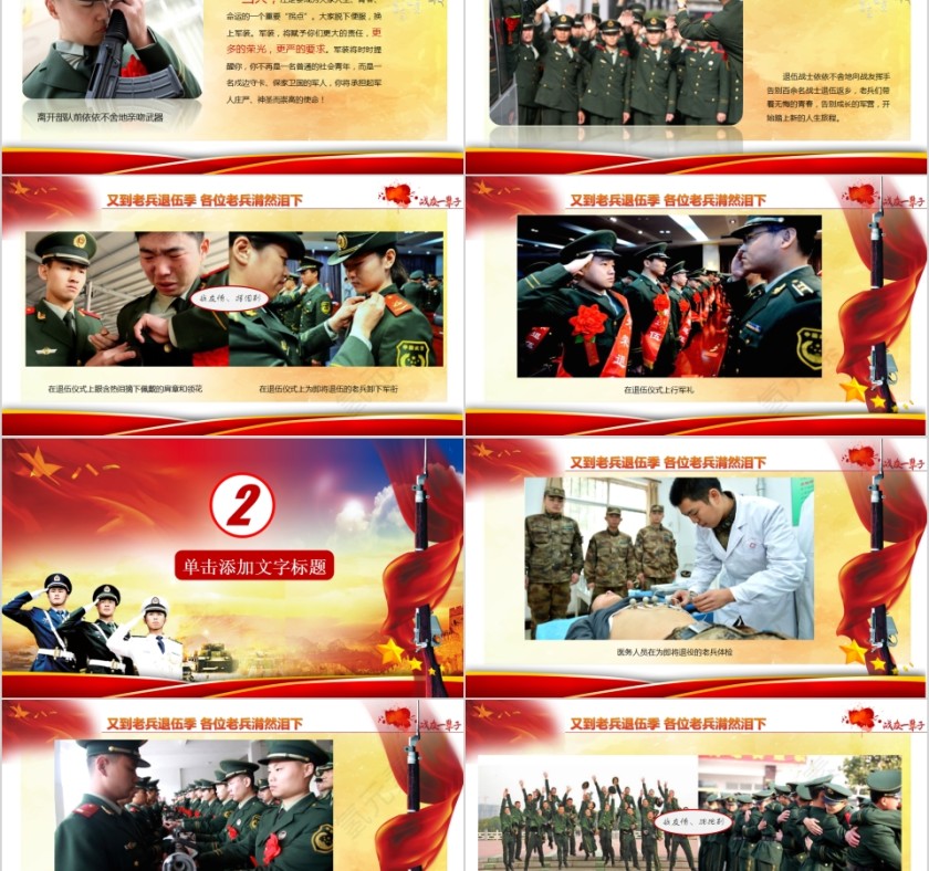 战友情深老兵退伍聚会联谊欢送会动态ppt模板第2张