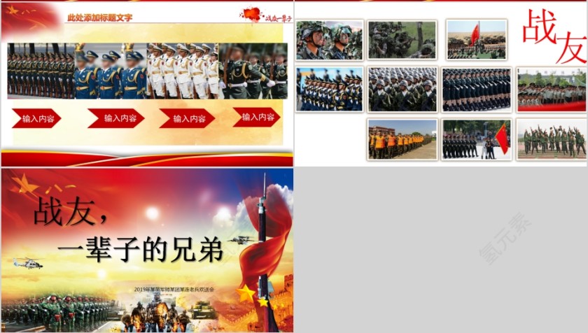 战友情深老兵退伍聚会联谊欢送会动态ppt模板第4张